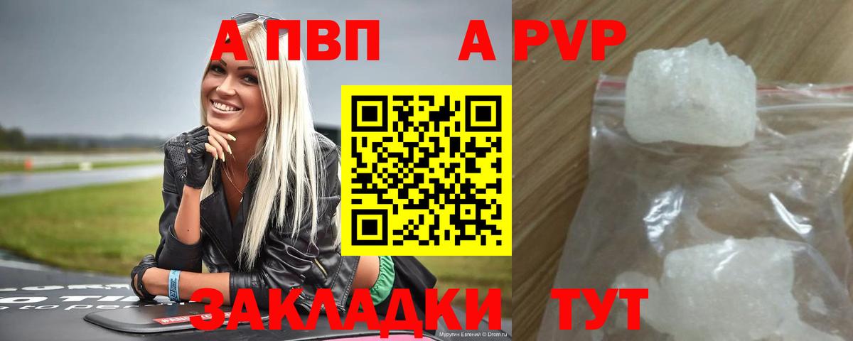 A PVP кристаллы  купить  цена  APVP СК КРИС  Краснодар 