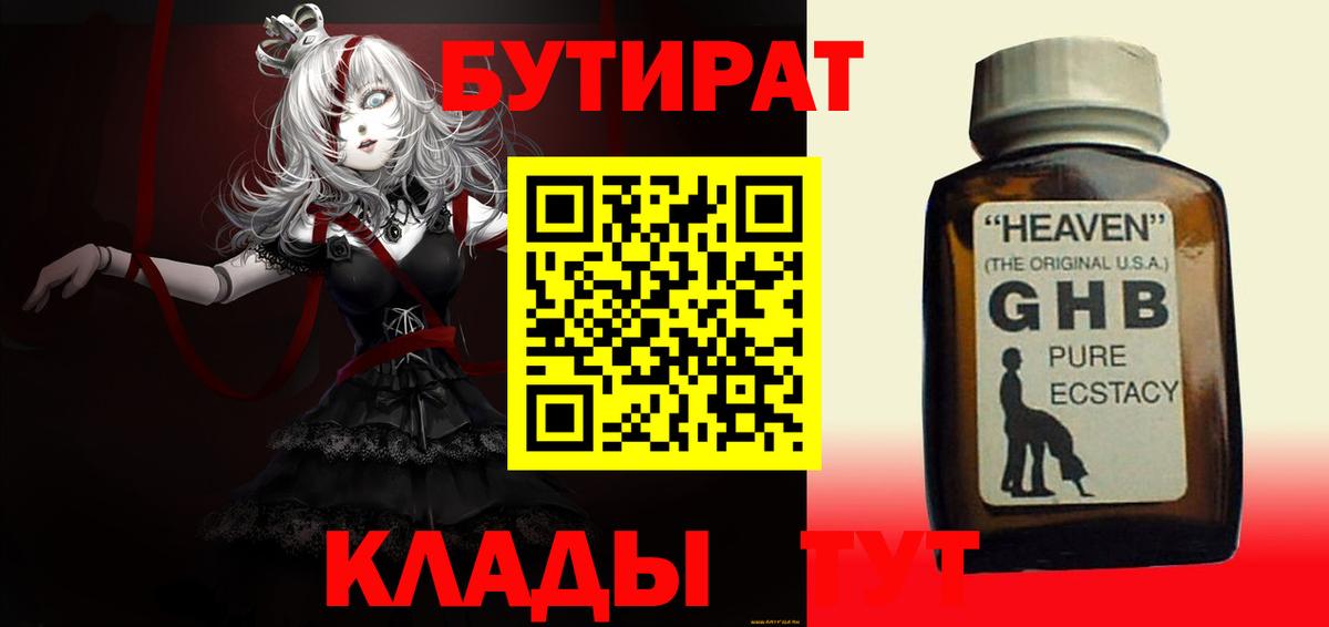 Бутират вода  Краснодар 