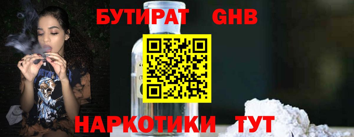 Бутират оксибутират  Вход с VPN  БУТИРАТ  Краснодар 