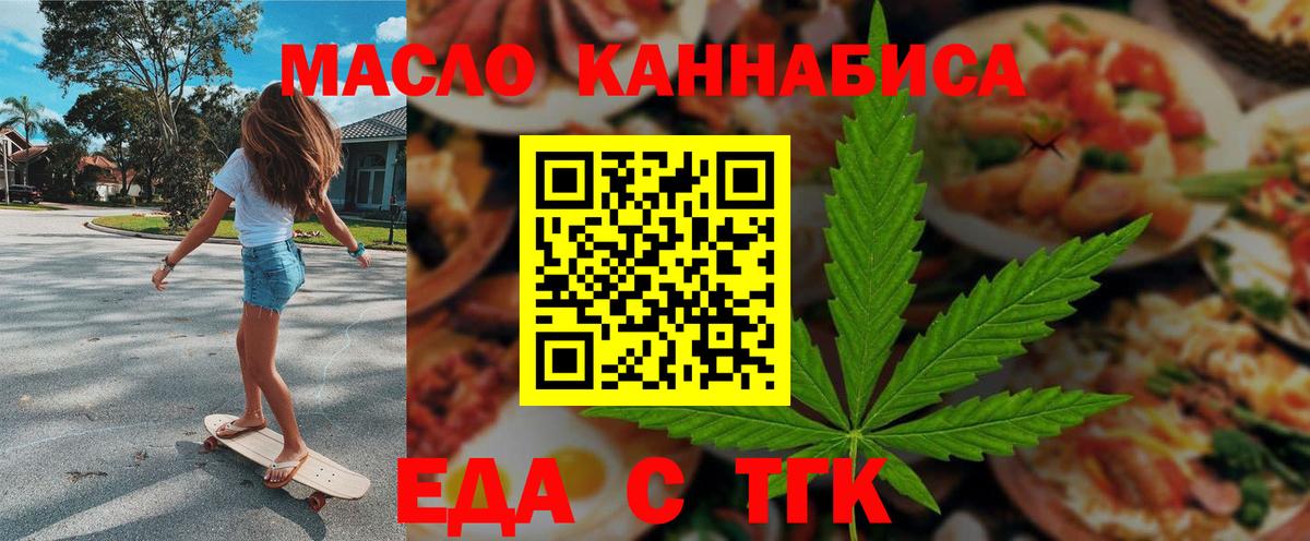 Еда ТГК марихуана  Краснодар 