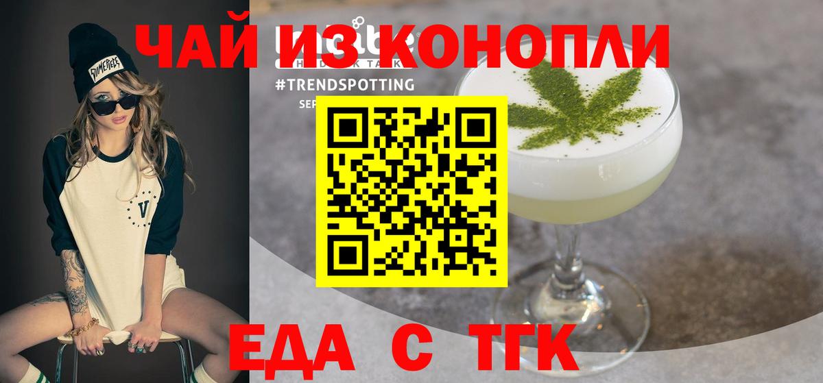 Еда ТГК марихуана  Вход с VPN  Краснодар 