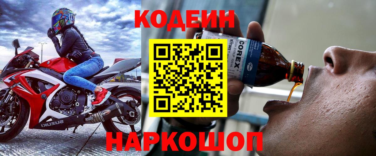 Краснодар  дарнет шоп  Вход с VPN  Кодеин напиток Lean (лин) 