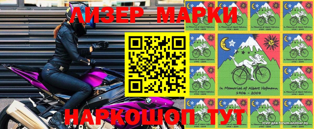 Наркотические марки 1,5мг Краснодар