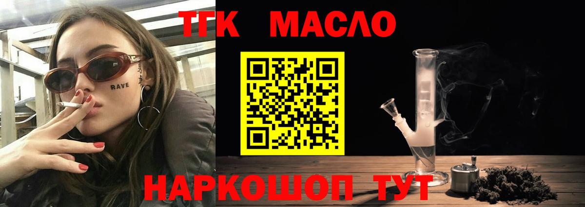 ТГК гашишное масло  где можно купить   Краснодар 