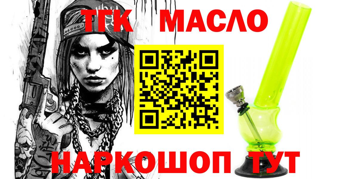 Краснодар  Дистиллят ТГК THC oil  Вход с VPN 